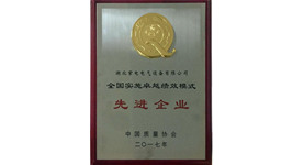 紫電公司榮膺中國質(zhì)量協(xié)會頒發(fā)的“全國實施卓越績效模式先進(jìn)企業(yè)”榮譽(yù)稱號