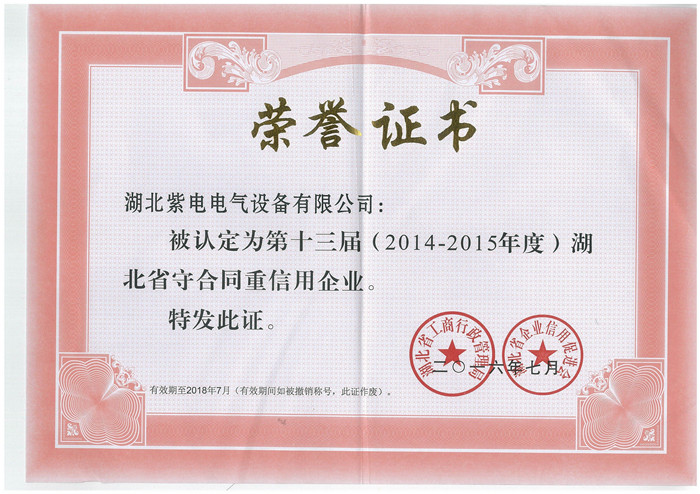 湖北省守合同重信用證書.jpg 湖北省守合同重信用證書.jpg