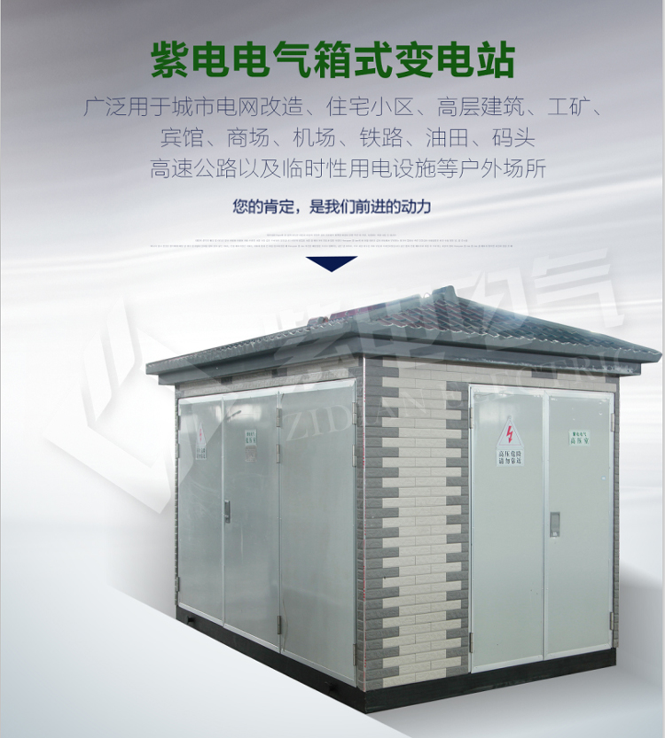 紫電電氣_戶外35KV箱式變電站受潮故障如何維護(hù) 紫電電氣_戶外35KV箱式變電站受潮故障如何維護(hù)